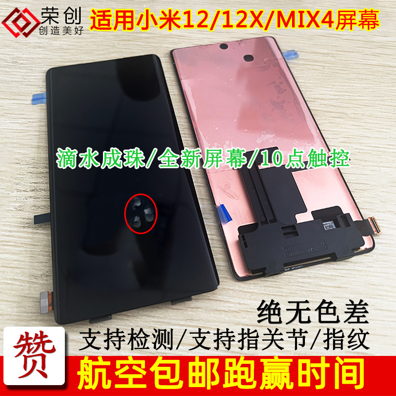 适用mix4屏幕总成手机