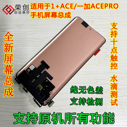 适用一加ace屏幕总成带框1+ace pro 1+ace2 2v手机2pro内外原装屏