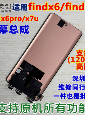 适用oppo findx6屏幕总成带框findx7 x6pro手机内外屏x7ultra原装