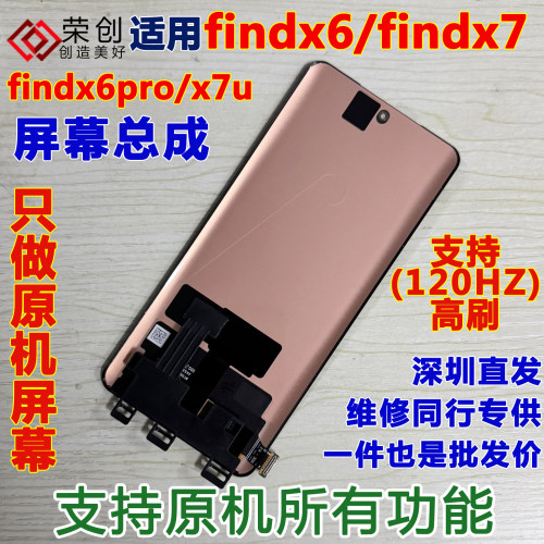 适用findx6findx6pro屏幕总成