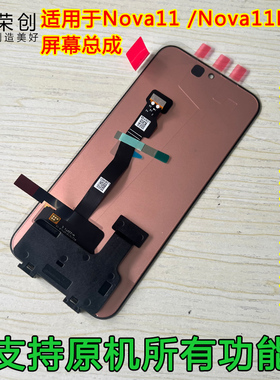 荣创适用华为nova11屏幕总成带框hi nova11pro手机内外触摸屏原装