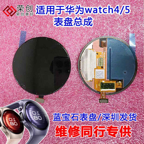 适用华为watch5手表屏幕总成