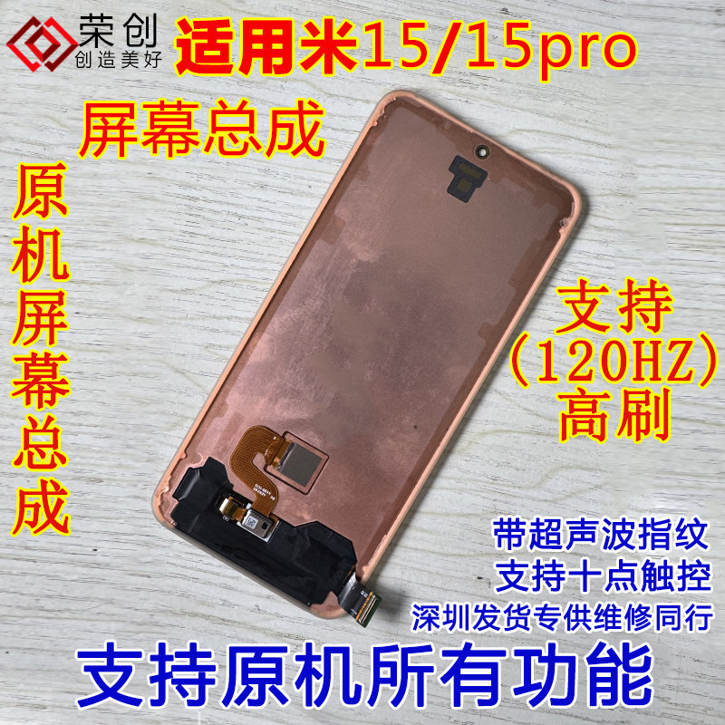适用小米15 15pro 15ultra屏幕总成带框至尊版手机内外屏送原装膜