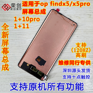 适用oppo findx5pro屏幕总成带框findx5 pro 一加10pro手机屏原装