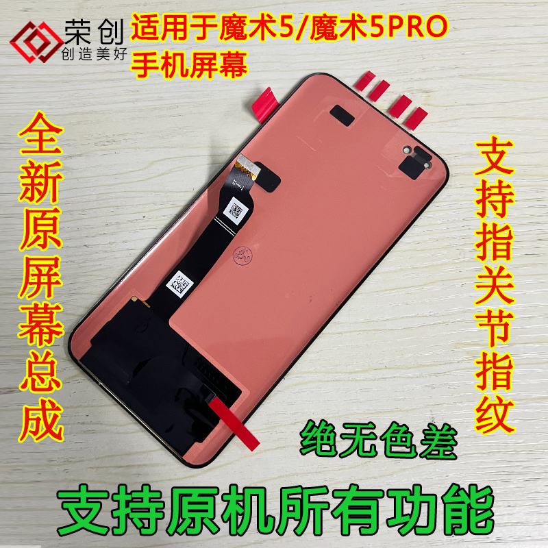 适用荣耀魔术5Pro手机屏幕总成