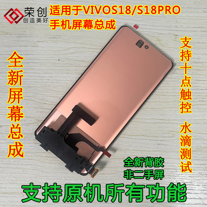 适用vivos18s18pro手机屏幕总成