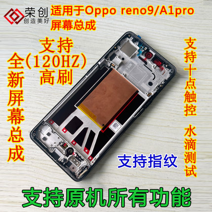 荣创适用oppo reno9屏幕总成带框reno9pro+手机a1pro内屏送原装膜