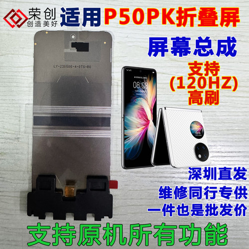 适用P50Pocketp50pk屏幕总成