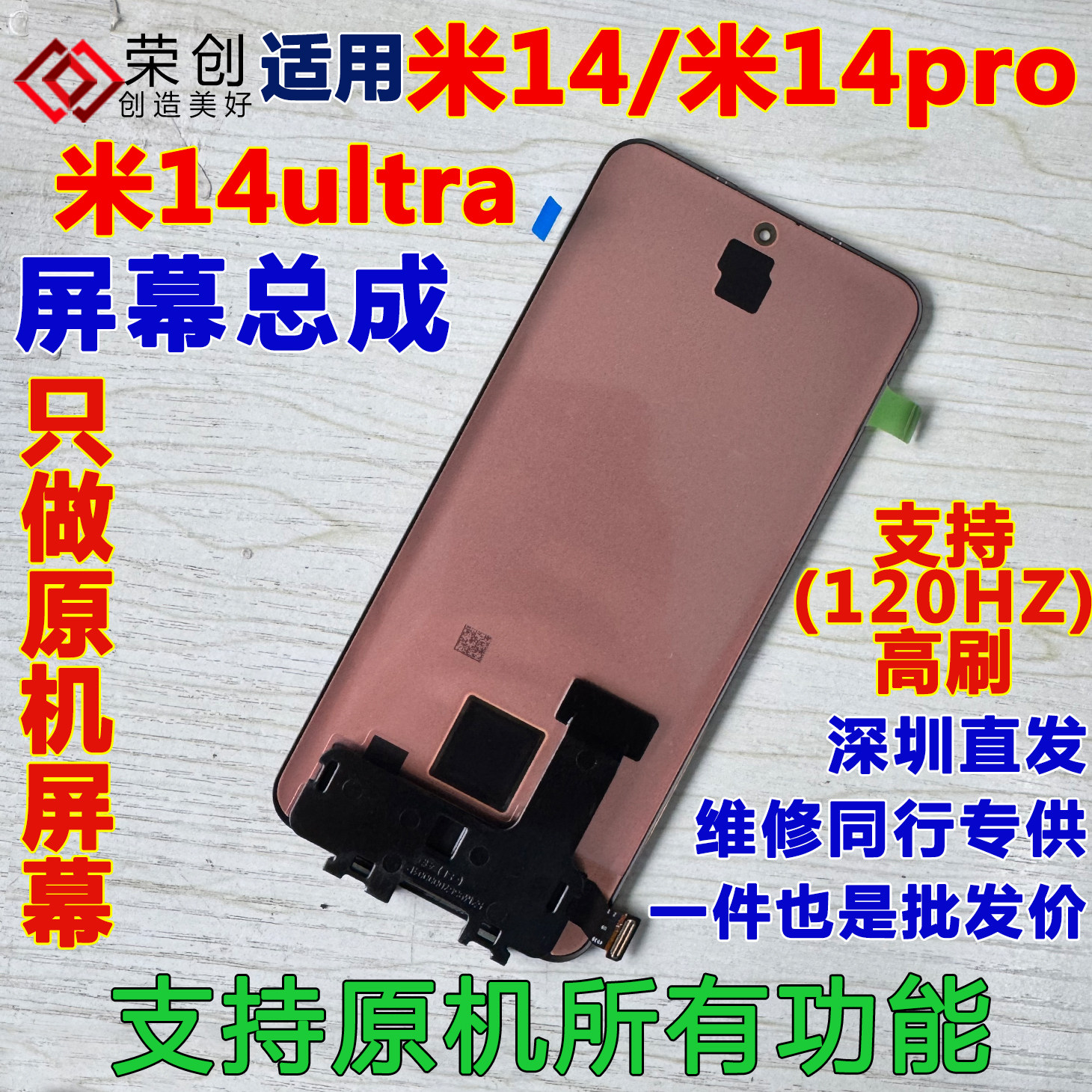 适用小米1414pro米14ultra屏幕