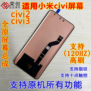 适用于小米civi 11s civi2 civi3屏幕总成带框手机内外屏送原装膜