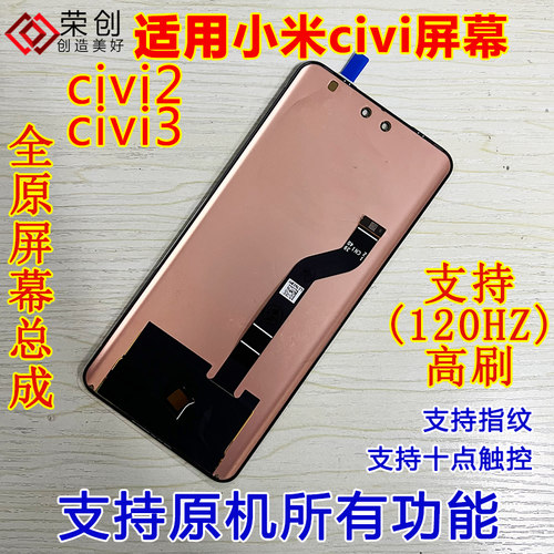 适用小米civi1/2/3手机屏幕总成