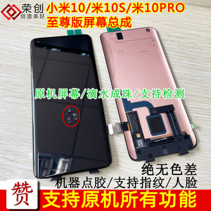 荣创适用小米10屏幕总成带框10s 10pro 10至尊版机内外屏送原装膜