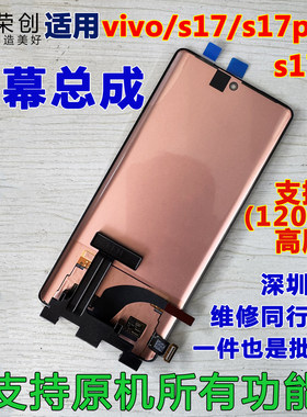 适用于vivos17s17pro屏幕总成