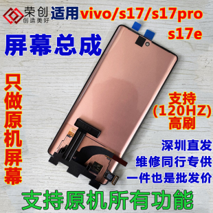 荣创适用vivo s17屏幕总成带框s17pro手机s17e内外液晶屏送原装膜