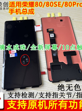 适用荣耀8080pro手机屏幕总成