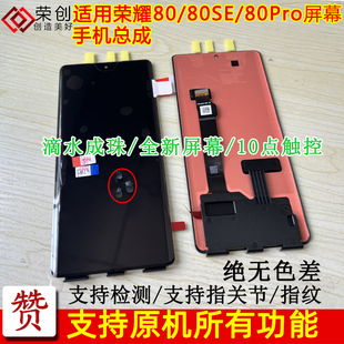 适用于华为荣耀80屏幕总成带框荣耀80pro 膜 80se手机内外屏送原装