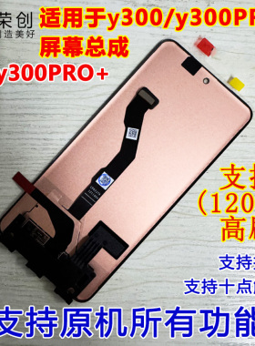 荣创适用vivo y300 pro加屏幕总成带框手机y300pro+内外屏Y200 GT