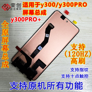 适用vivo y300 pro加屏幕总成带框手机y300pro+内外屏Y200 GT原装