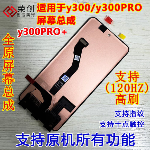 适用y300pro加手机Y200屏幕总成