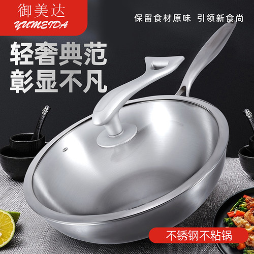 御美达炒锅家用304不锈钢无涂层