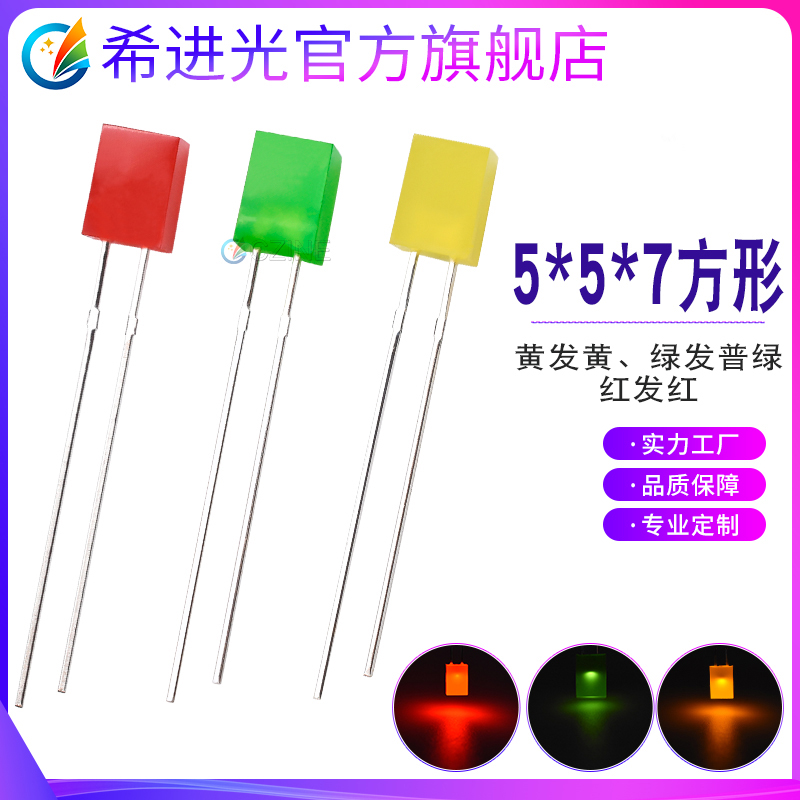 发绿黄色方形插件led灯珠