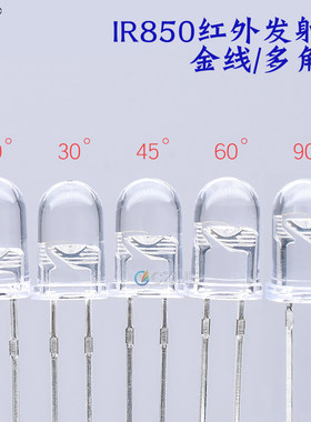 红外发射管led灯珠希进光夜视