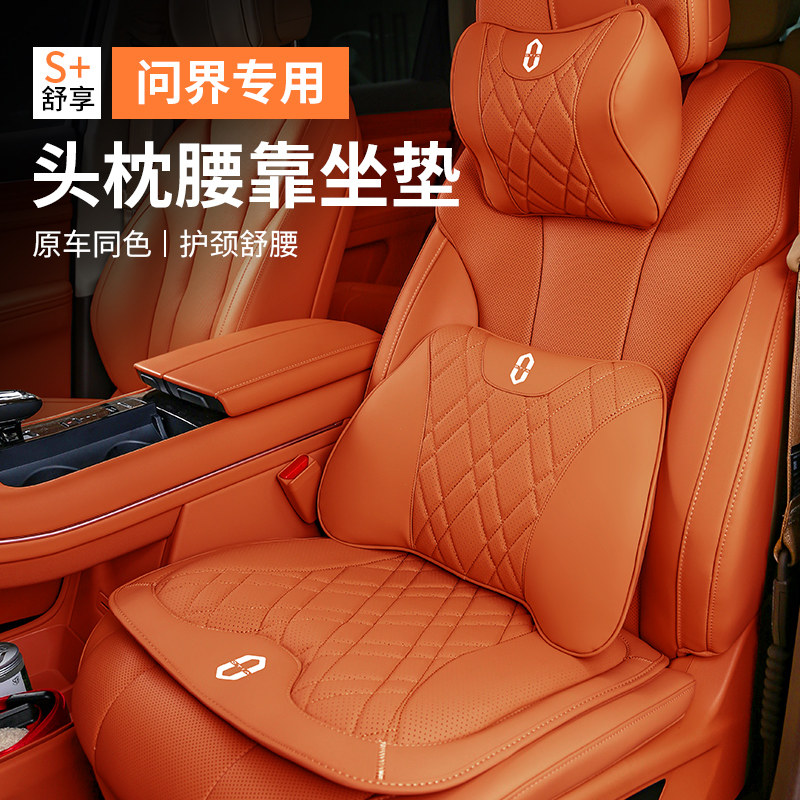 适用赛力斯问界M9M7M5M8汽车头枕腰靠坐垫托套装内饰原车同色用品
