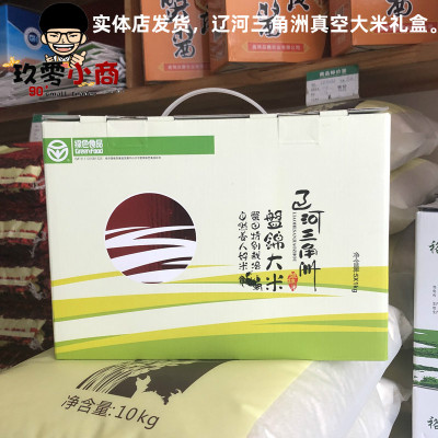 新米盘锦大洼盐碱地辽河三角洲蟹田大米真空礼盒5kg包邮GB/T18824