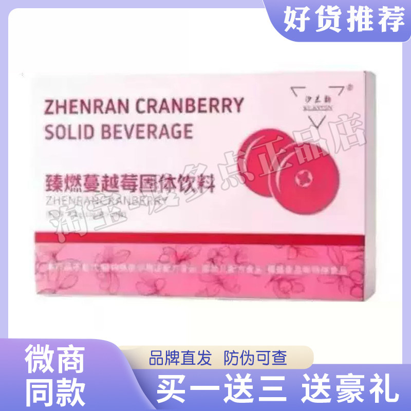 正品汐兰韵臻燃蔓越莓固体饮料减旨果蔬粉汐兰韵臻燃轻咖微商同款,零食/坚果/特产,功能糖果/压片糖果,淘宝优惠券,粉丝福利购,淘宝优惠卷