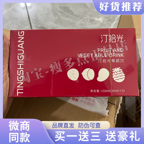 汀拾光果蔬饮微商小红书抖音快手同款果饮升级版懒人糖