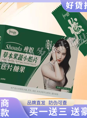 shouda瘦妲草本果蔬小燃片压片糖果血橙味廋身片燃低脂瘦姐小燃片