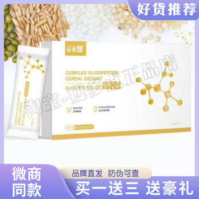 轻零燃复合低聚肽谷物膳食固体饮料减燃淝脂轻零燃复合肽醇露饮品