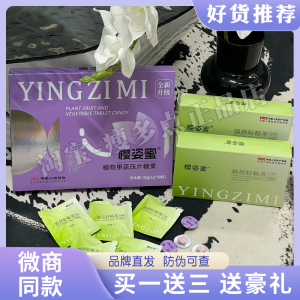樱姿蜜焕颜轻畅茶樱姿蜜草本果蔬压片糖果微商同款