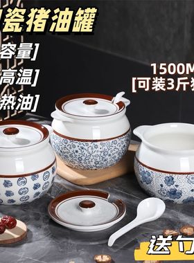 中式陶瓷猪油罐带盖带勺子大容量陶瓷罐子耐高温调料罐厨房坛子