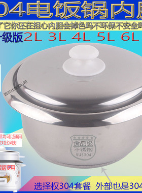 老式机械美的三角半球电饭煲内胆不锈钢食品级2L3L4L5L6L加厚通用