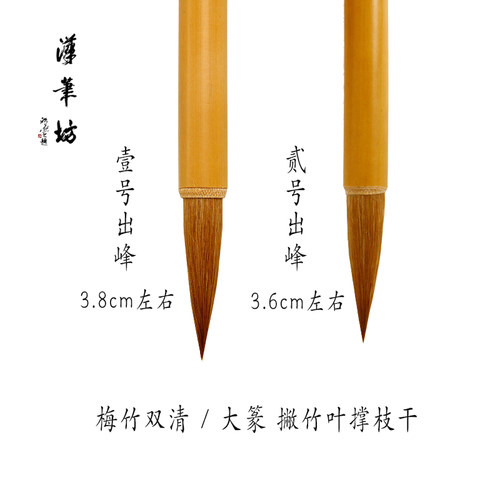 汉笔坊梅竹双清二号花鸟书法狼毫