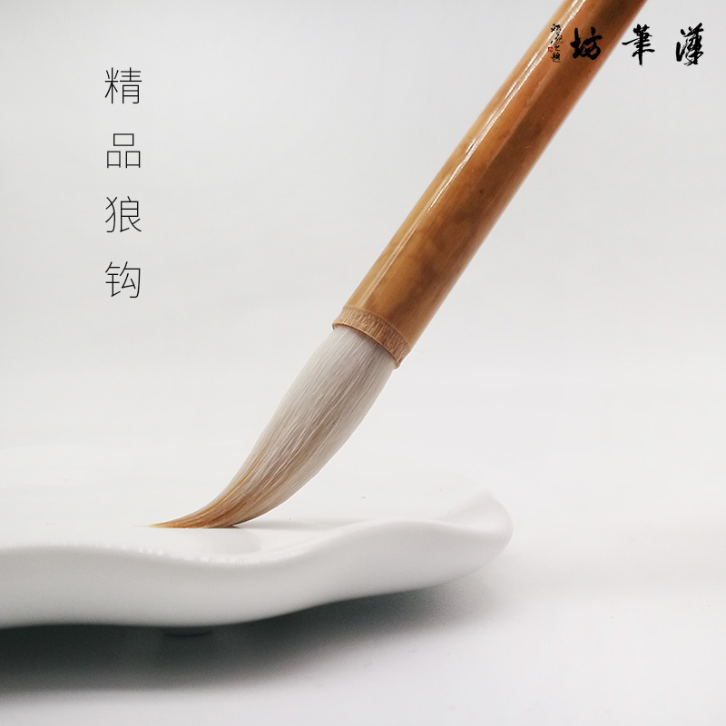 汉笔坊 精品狼钩 写小行草书、篆隶书、行书 羊毫 兼毫毛笔