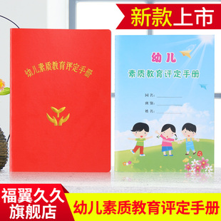 包邮新款加厚纸张幼儿素质教育评定手册幼儿素质报告册幼儿园幼儿成长手册定做批发
