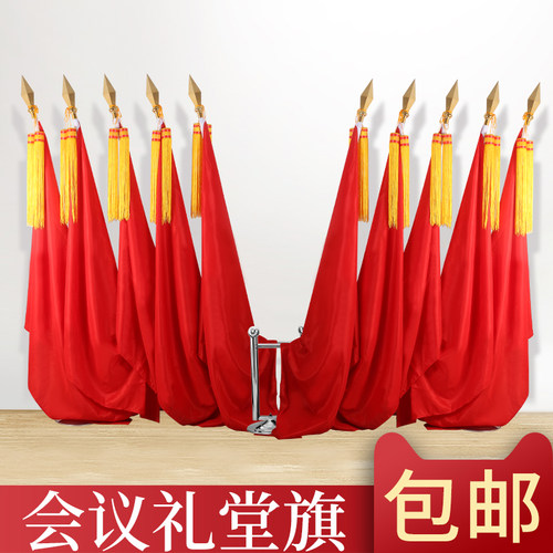 包邮主席台会议室红旗礼堂旗大会背景礼堂旗整套装会议红旗旗杆枪头旗穗礼堂旗底座批发布置 - 封面