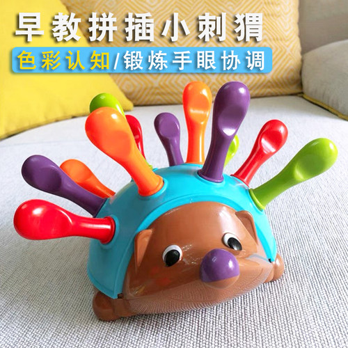 早教玩具思维手眼协调拼插小刺猬