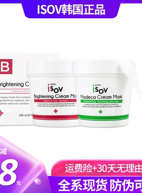 isov素瑞施旗舰店软膜粉积雪草面膜膏底膜正品高岭土樱桃面膜霜