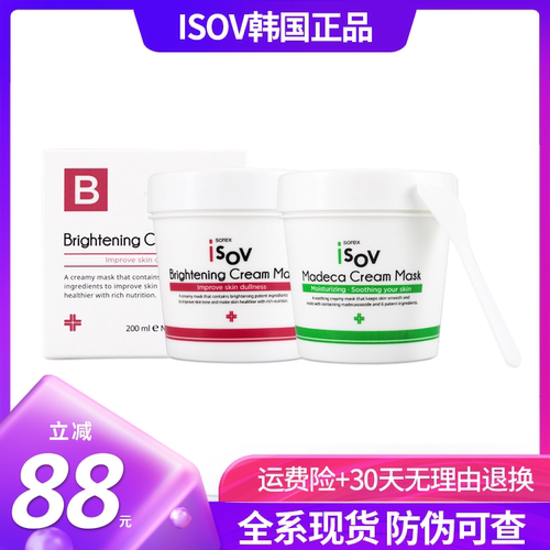 isov素瑞施旗舰店软膜粉积雪草