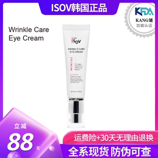 isov素瑞施2024新款韩国官方正品多肽补水减皱修护黑眼圈多肽眼霜