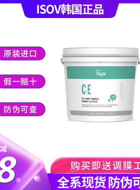 isov旗舰店补水保湿舒缓修护积雪草软膜粉面膜粉韩国院线水乳正品