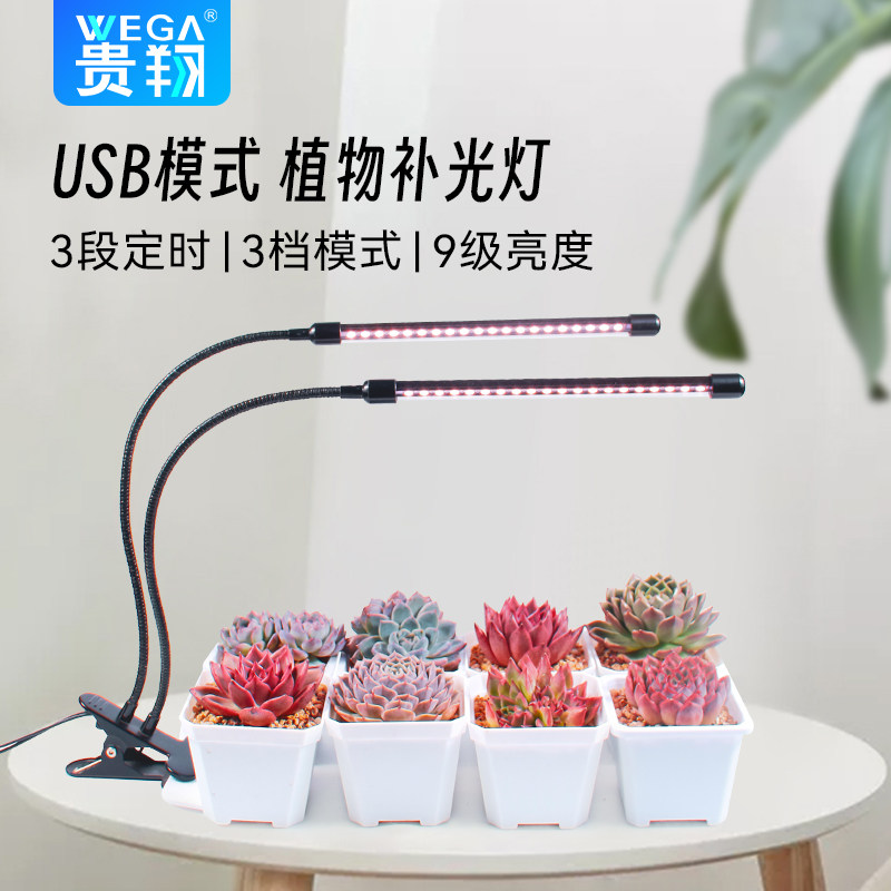贵翔 USB夹子式植物补光灯生长灯全光谱仿太阳光灯绿植灯光照多肉