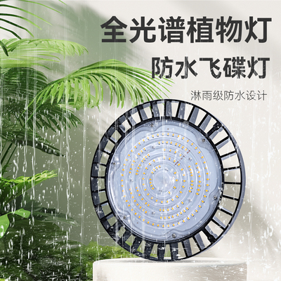 贵翔 全光谱植物生长灯花卉绿植室内飞碟式LED防水补光灯仿太阳光