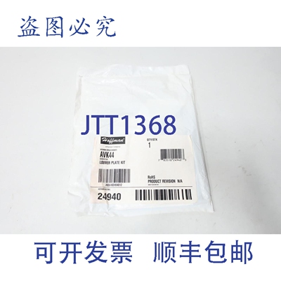 原装供应霍夫曼 AVK44 百叶窗板 24940