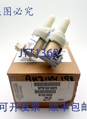 原装供应Maytag W10316929 WPW10316929 洗衣机双进水阀