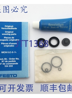 原装供应104202 阀门 MCH LC-3-1/4 阀门易损件套装