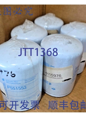 原装供应唐纳森旋装式液压过滤器，大压力150PSI，号P551553（5个